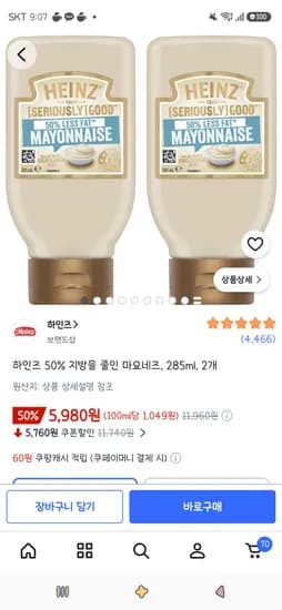 하인즈 50% 지방을 줄인 마요네즈 285ml 2개 5,980원