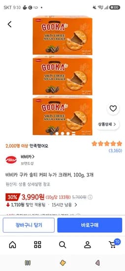 비비카 구카 솔티 커피 누가 크래커 100g 3개 3,990원