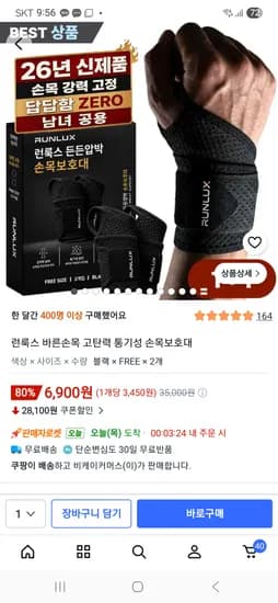 고탄력 통기성 손목보호대 6,900원