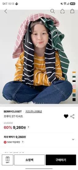 베리클로젯 프루티 ST 긴팔 티셔츠 9,260원
