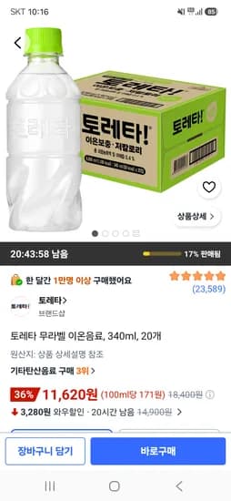 토레타 무라벨 이온음료 340ml 20개 11,620원