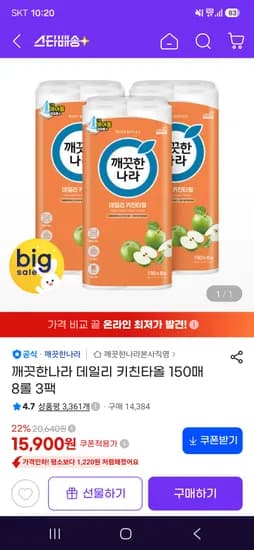 깨끗한나라 데일리 키친타올 150매 8롤 3팩 15,900원 핫딜