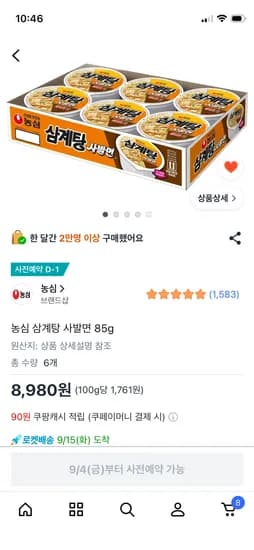 농심 삼계탕 사발면 85g 8,980원