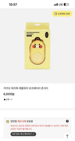 카카오 애플워치 보조배터리