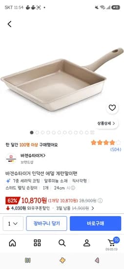 바겐슈타이거 인덕션 에델 계란말이팬 24cm 1개 10,870원