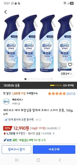 페브리즈 에어 화장실용 탈취제 프레시 스카이 본품 165g 4개 12,990원