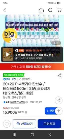 빅토리아 탄산수 500ml 21종류 20+20 15,900원
