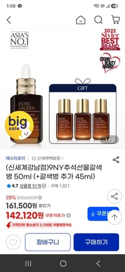 에스티로더 갈색병 50ml(+갈색병 추가 45ml) 142,120원