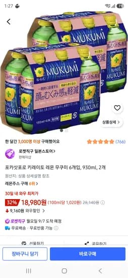 포카삿포로 키레이토 레몬 무쿠미 6개입 930ml 2개 18,980원