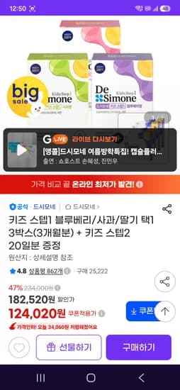 드시모네 키즈 스텝1 3박스 3개월분 스텝2 20일분