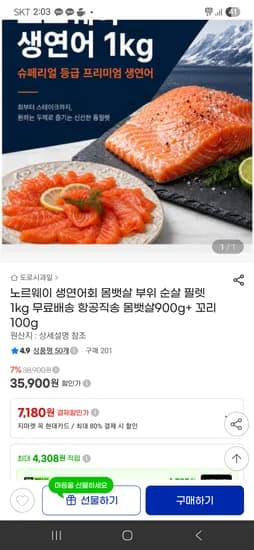 노르웨이 생연어회 몸뱃살 부위 순살 필렛 1kg 35,900원