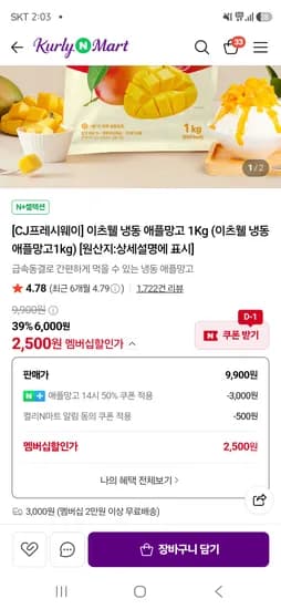 냉동 애플망고 1kg 2,500원