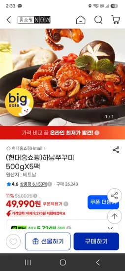 하남쭈꾸미 500g 5팩 49,990원