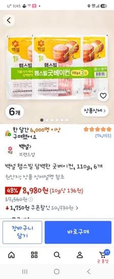 햄스빌 베이컨 110g 6개 8,980원