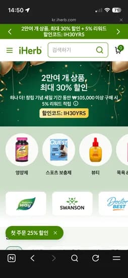 아이허브 30% 할인쿠폰