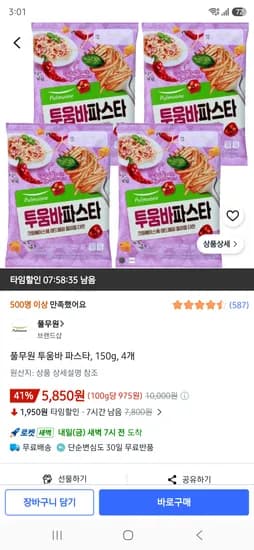 풀무원 투움바 파스타 150g 4개 5,850원