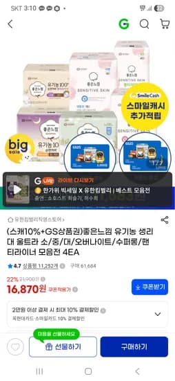좋은느낌 유기농순면 대형 16매 4팩