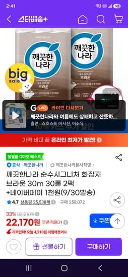 깨끗한나라 순수시그니처 화장지 브라운 30m 2팩+네페 1000원 19960원