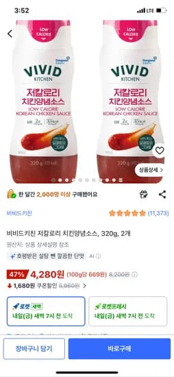비비드키친 저칼로리 치킨양념소스, 320g, 2개, 4,280원