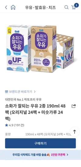 소화가잘되는우유 (오리지널24팩+미숫가루24팩) 25500원 (feat.9월생일자/토스쿠폰)