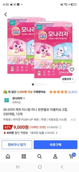 티니핑 미니 각티슈12개 9000원
