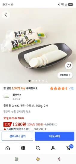 풀무원 고농도 진한 순두부 350g 2개 1,280원