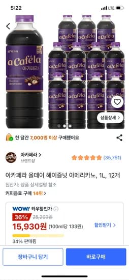 아카페라 올데이 헤이즐넛 아메리카노 1L 12개 15,930원