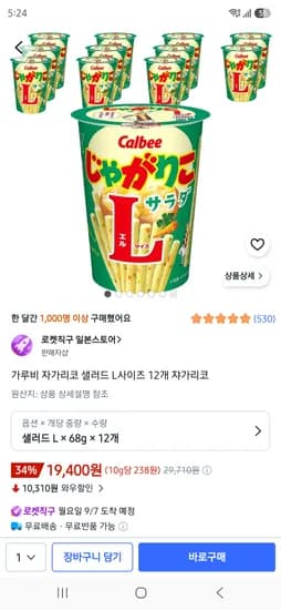 가루비 자가리코 샐러드 L사이즈 12개