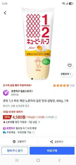 큐피 1/2 하프 계란 노른자의 깊은 맛과 감칠맛 400g 1개
