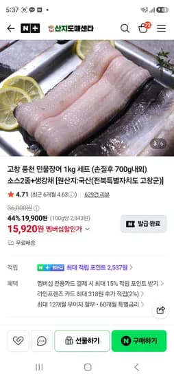 고창 풍천민물장어 1kg 세트 손질 후 700g 소스 생강채 포함 15,920원