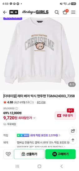 더데이걸 가을맨투맨