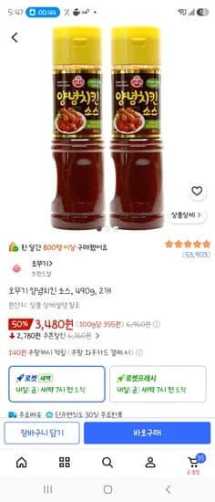 오뚜기 양념치킨 소스 490g 2개 3,480원