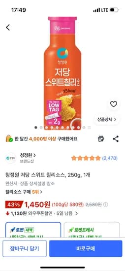 청정원 저당 스위트 칠리소스, 250g, 1개, 1,450원
