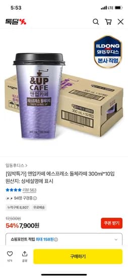 앤업카페 에스프레소 돌체라떼 300ml 10개 7,900원