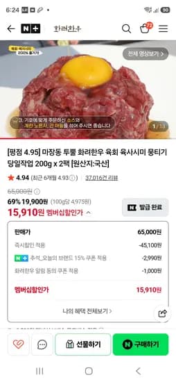 품절 화려한우 ++1등급 한우 육회 200g2팩 15910원
