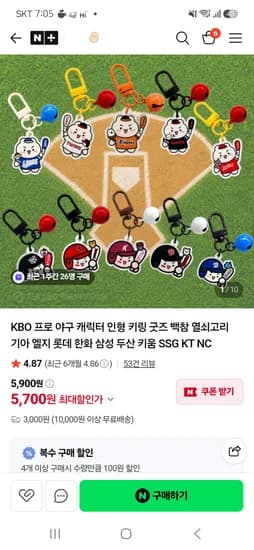 감자컴퍼니 KBO 야구 키링 5,700원(2개구매시 무배)