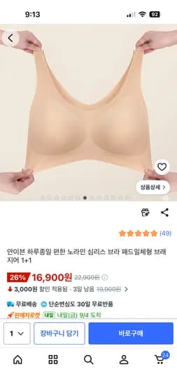 심리스 패드일체형 브라 2개 16,900원