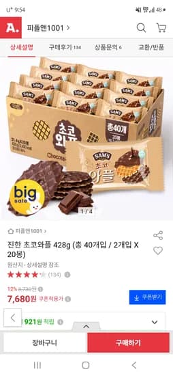 진한 초코와플 2개입 20봉 7,680원