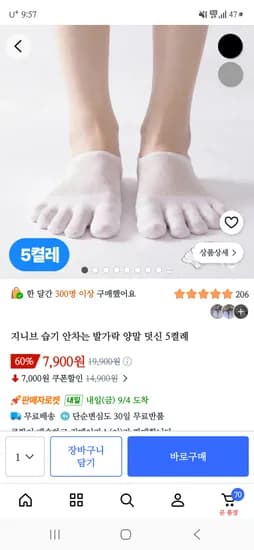 지니브 습기 안차는 발가락 양말 덧신 5켤레 7,900원