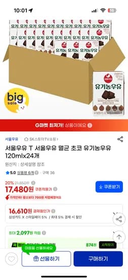 서울우유 멸균 유기농 초코우유 120ml x 24개 16,610원(삼성, 롯데, BC 결제 시)