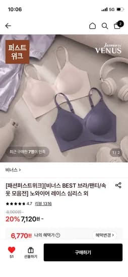 비너스 심리스 후크형 브라 13,250원