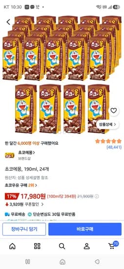 초코에몽 190ml 12개 8,980원
