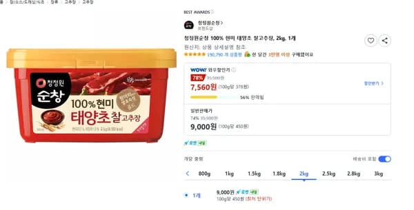 청정원순창 100% 현미 태양초 찰고추장 2kg 1개 7,560원