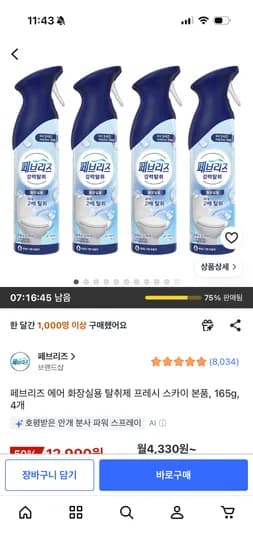 페브리즈 에어 화장실 탈취제 165g 4개 12,990원