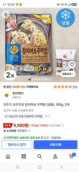 오뚜기 오즈키친 참치마요주먹밥 500g 2봉