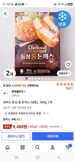 쉐푸드 등심 통 돈까스 300g x2개 9,480원 핫딜