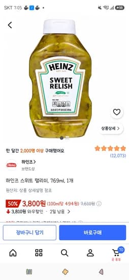 하인즈 스위트 랠리쉬 769ml 1개 3,800원