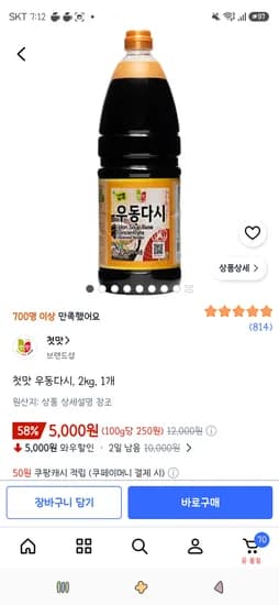 첫맛 우동다시 2kg 1개 5,000원