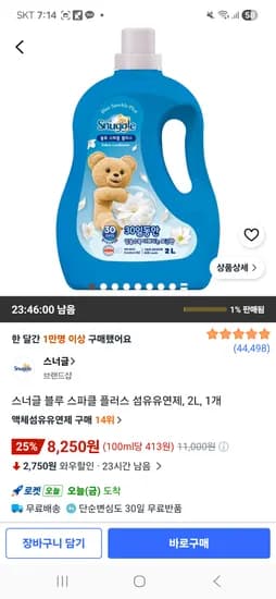 스너글 블루 스파클 플러스 섬유유연제, 2L/8250원