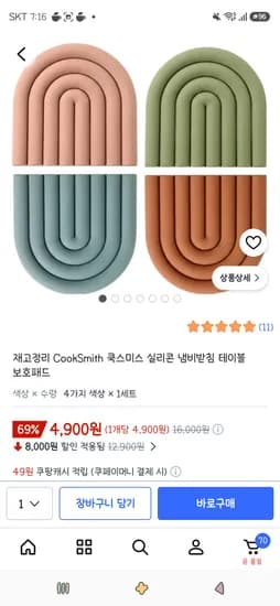 쿡스미스 실리콘 냄비받침 테이블 보호패드 4개 4,900원